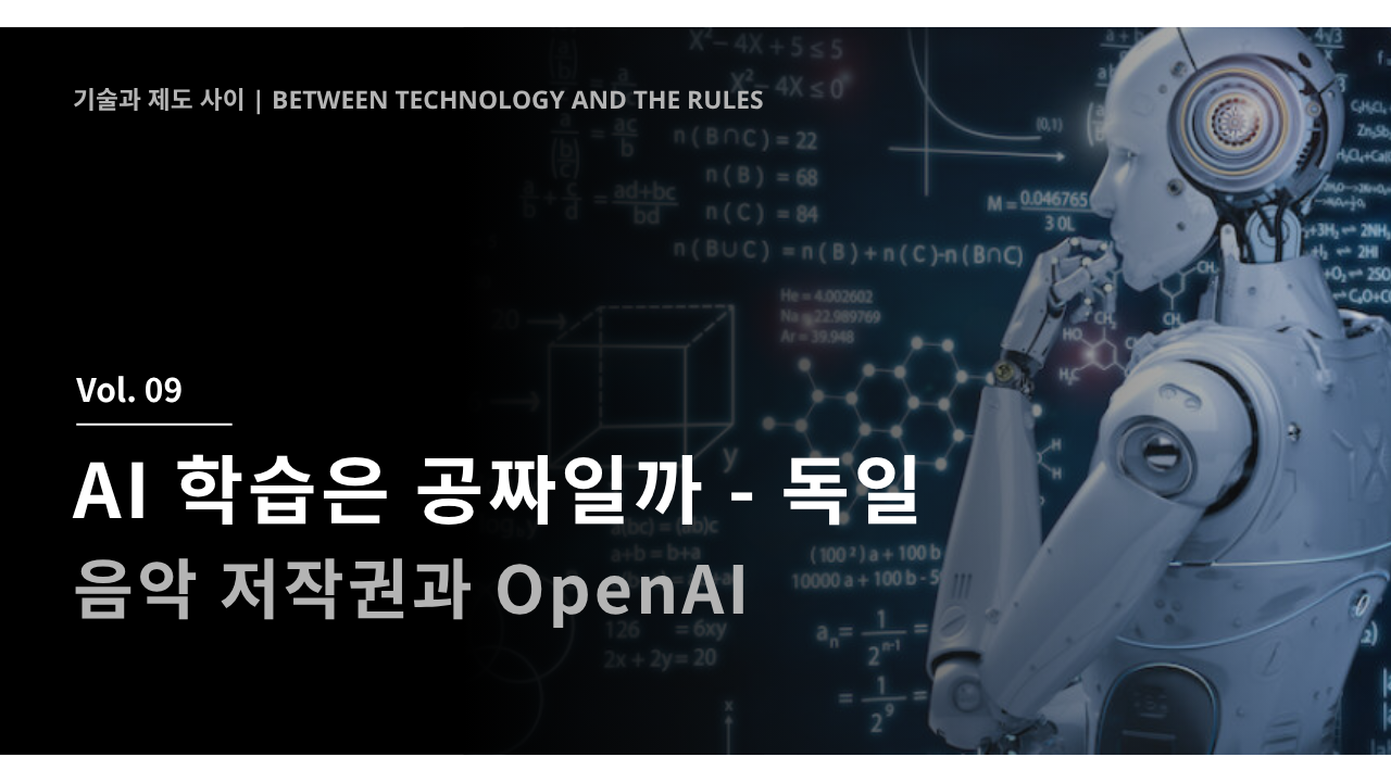 OpenAI 저작권 소송 - AI 학습은 공짜가 아니다